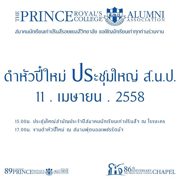 ดำหัวปี๋ใหม่ประชุมใหญ่สนป58‬