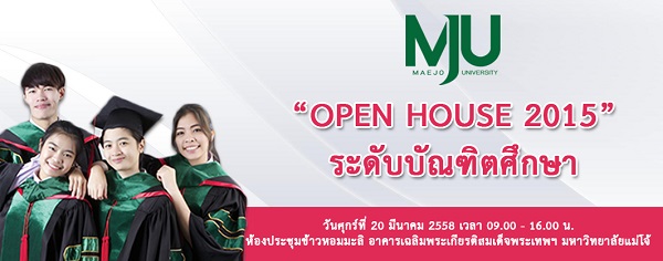  บัณฑิตศึกษา มหาวิทยาลัยแม่โจ้ จัด Open House 2015 โชว์หลักสูตรน่าเรียนกว่า 10 สาขาวิชา