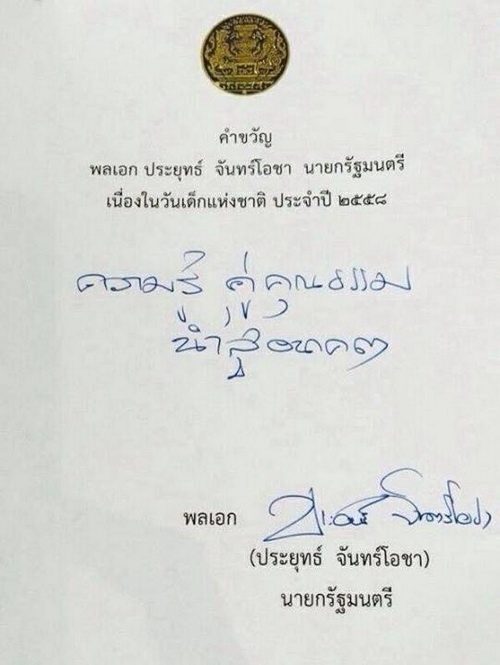คำขวัญวันเด็ก ปี 2558