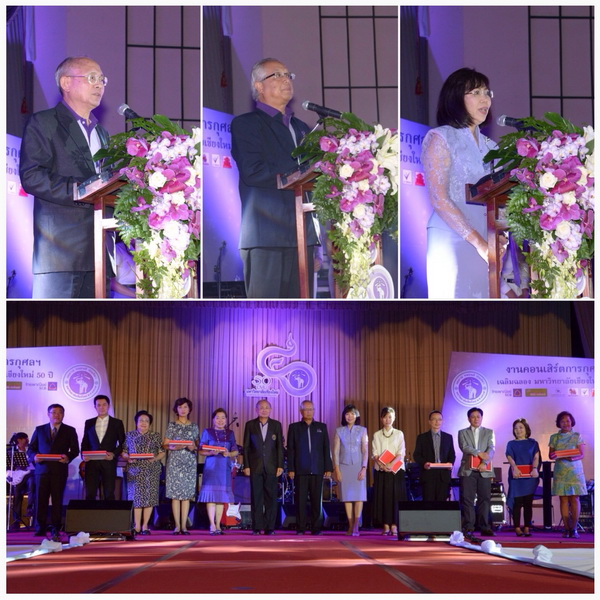 อิ่มเอมกับคอนเสิร์ตการกุศล 50 ปี มช. ระดมเงินทุน 5 ทศวรรษ มหาวิทยาลัยเชียงใหม่