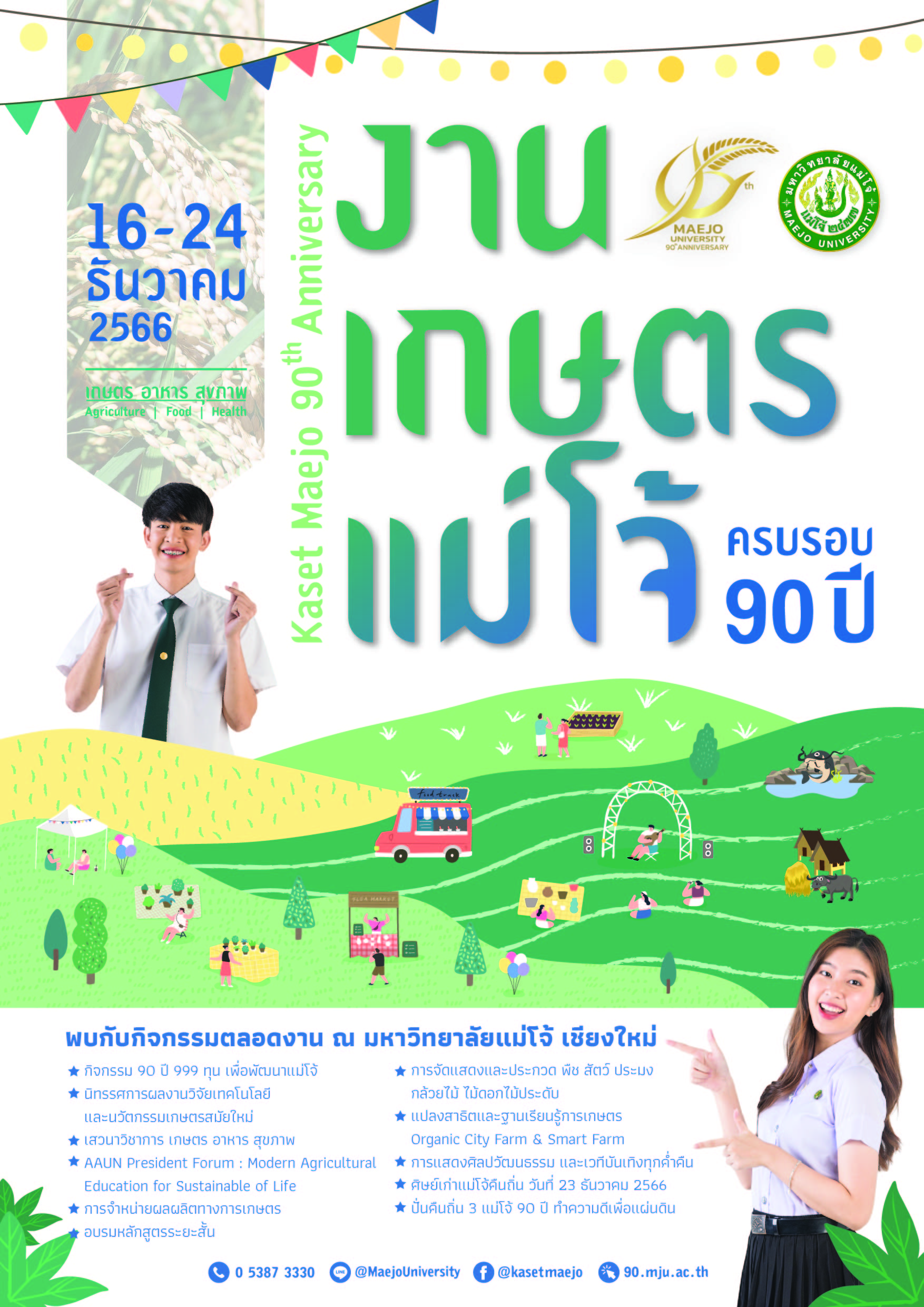 เกษตรแม่โจ้ 90 ปี