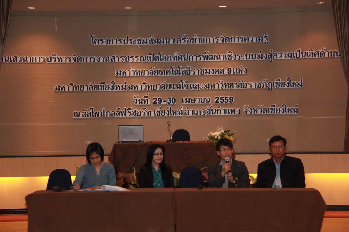 เปิดโลกทัศน์เชิงระบบ มุ่งสู่ความเป็นเลิศด้านบริการ