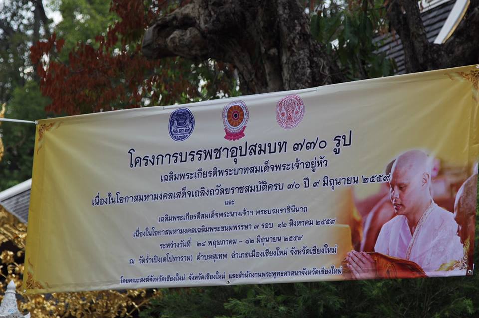 บรรพชาอุปสมบท 770 รูป เฉลิมพระเกียรติพระบาทสมเด็จพระเจ้าอยู่หัวและเฉลิมพระเกียรติสมเด็จพระนางเจ้าพระบรมราชินีนาถ