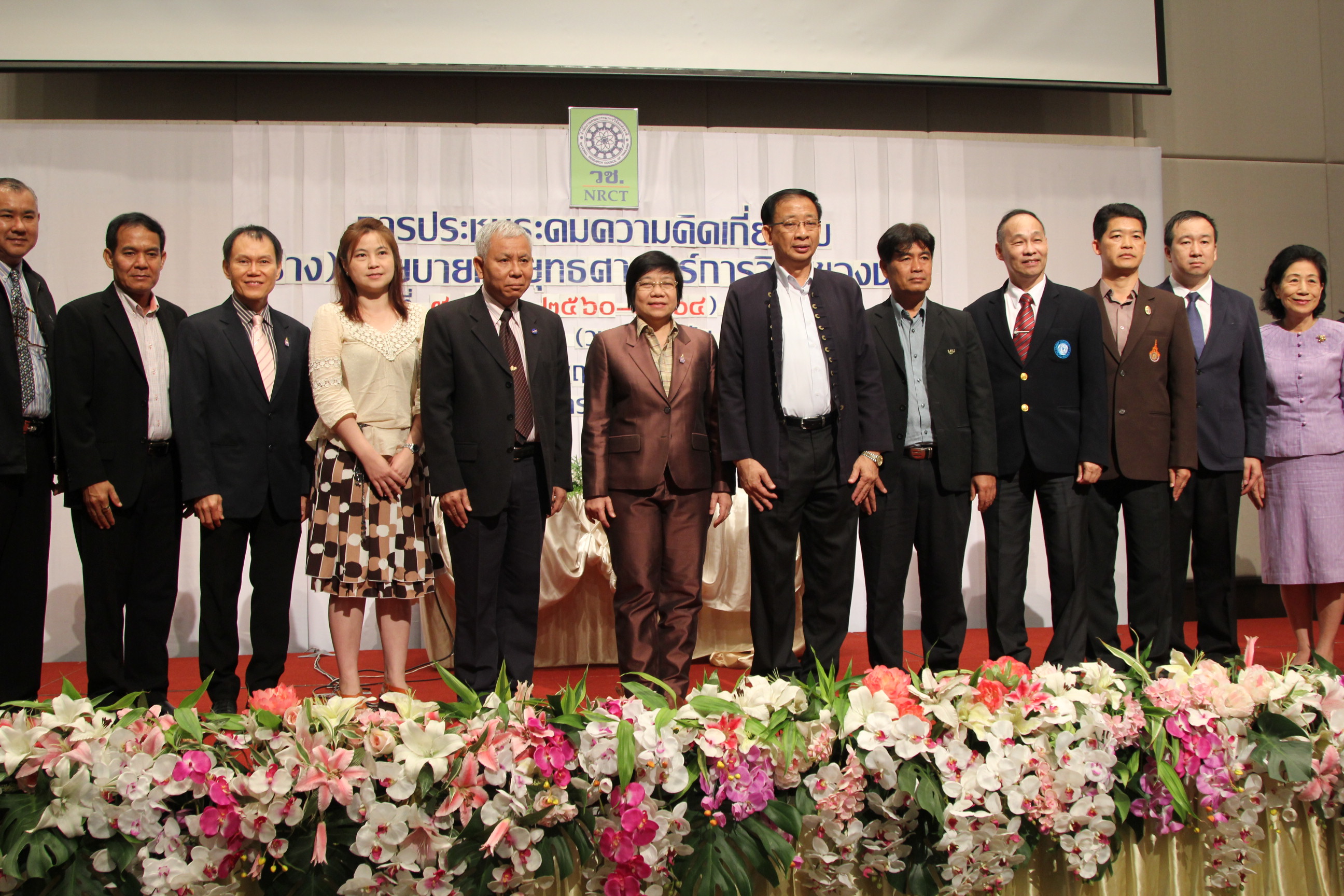 วช. จัดประชุมระดมความคิดเกี่ยวกับ (ร่าง) นโยบายและยุทธศาสตร์การวิจัย ฉบับที่ 9 ในพื้นที่ภาคเหนือ