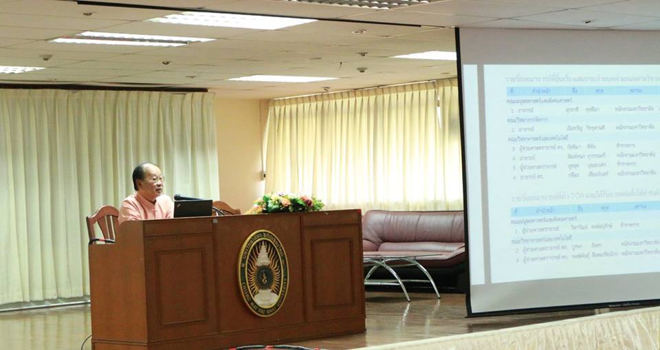 มร.ชม. ประชุมติดตามความคืบหน้าการจัดทำผลงานวิชาการฯ