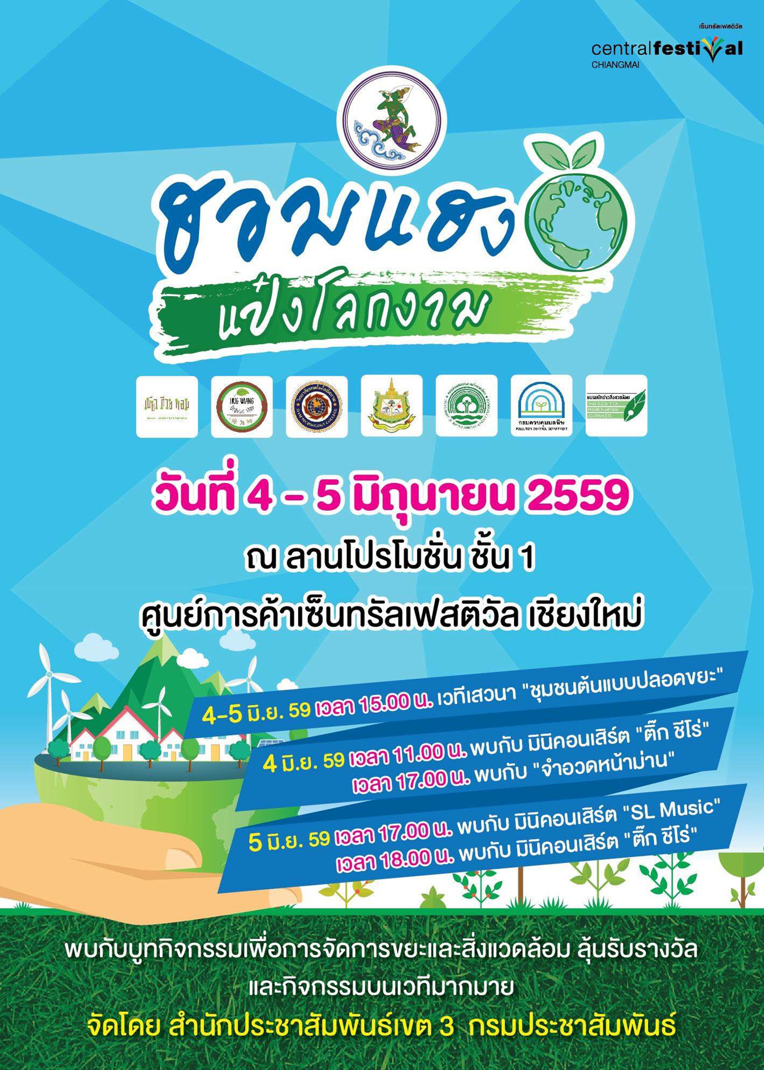 ฮอมแฮง แป๋งโลกงาม