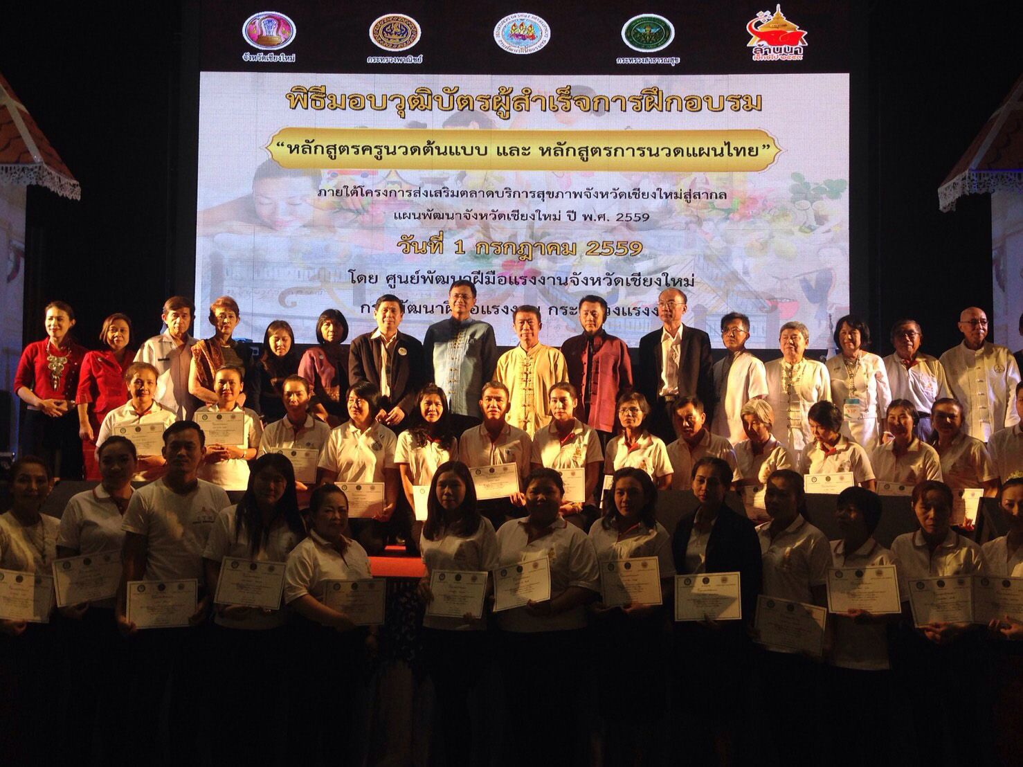 พิธีมอบวุฒิบัตรผู้สำเร็จการฝึกอบรม โครงการส่งเสริมตลาดบริการสุขภาพจังหวัดเชียงใหม่