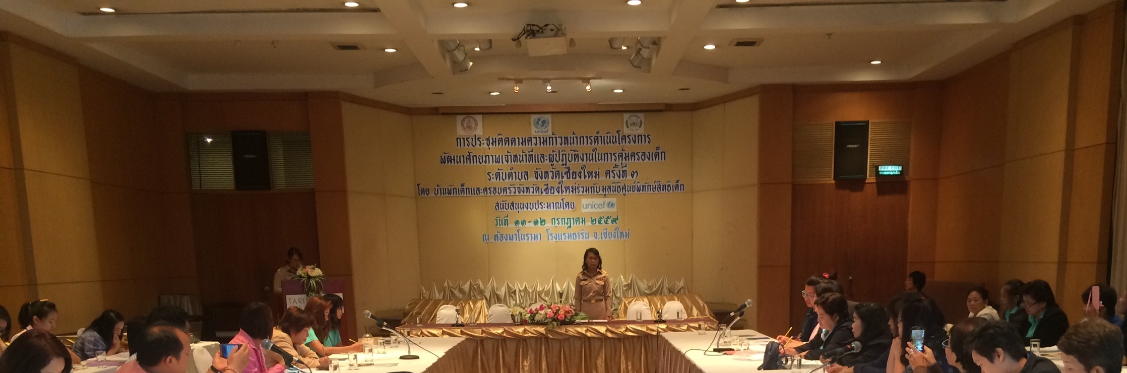 โครงการพัฒนาศักยภาพเจ้าหน้าที่และผู้ปฏิบัติงานในการคุ้มครองเด็กระดับตำบล ครั้งที่ 3 จังหวัดเชียงใหม่