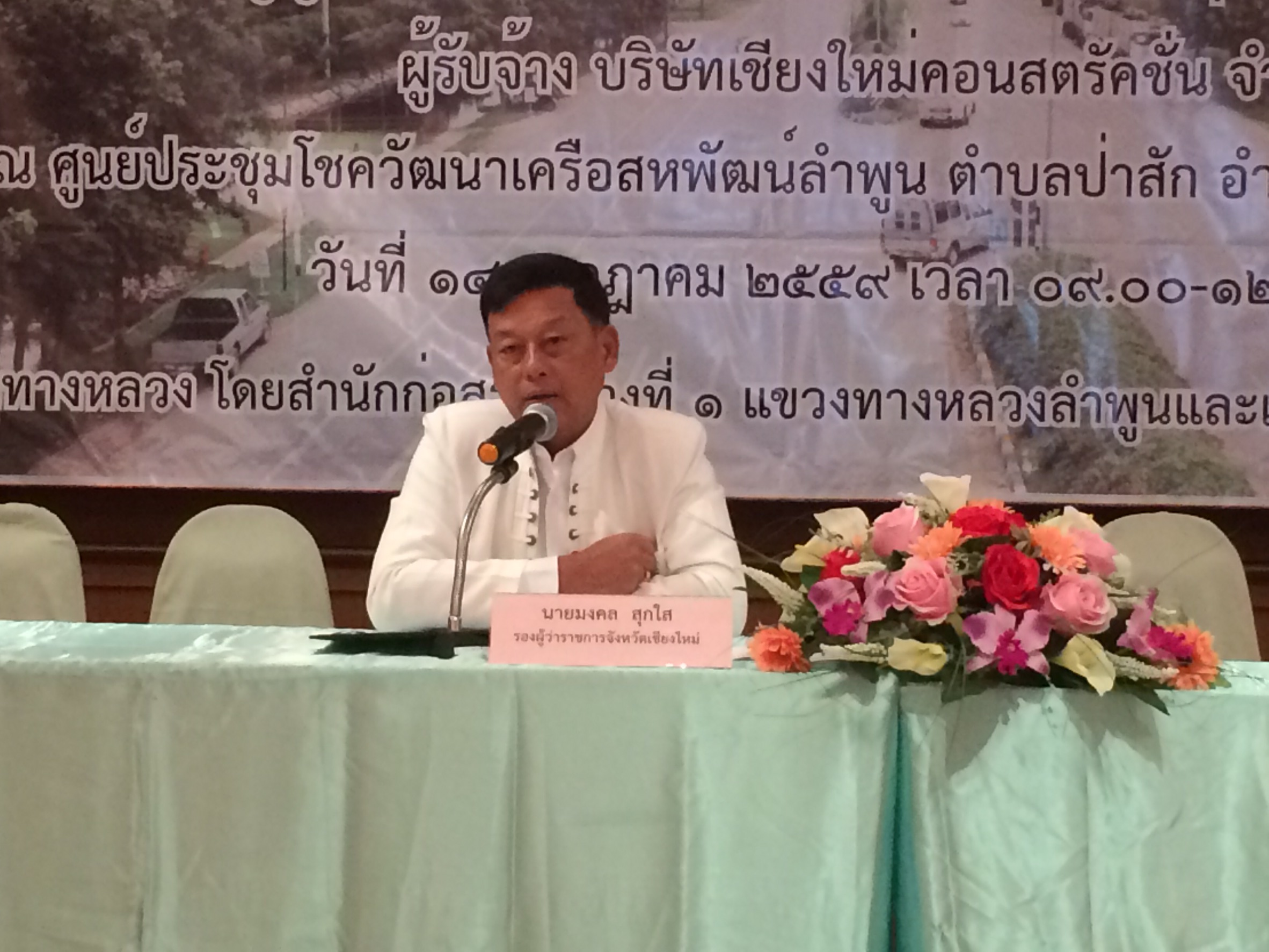 การประชาสัมพันธ์และข้อเสนอแนะแก่ประชาชน โครงการก่อสร้างทางหลวงหมายเลข 11 สายสามแยกดอยติ-เชียงใหม่ ระหว่าง กม.526+249.000-กม.550+599.00 ระยะทาง 24.350 กิโลเมตร