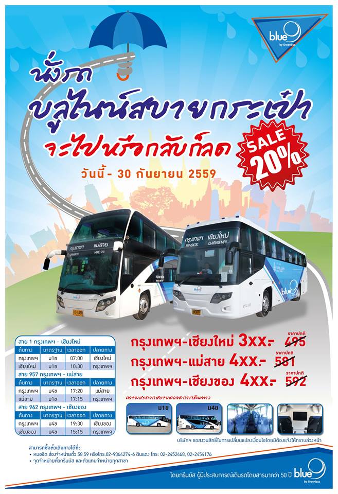 Blue9  by Greenbus  หั่นราคาตั๋วโดยสารสู้สายการบินโลว์คอสต์