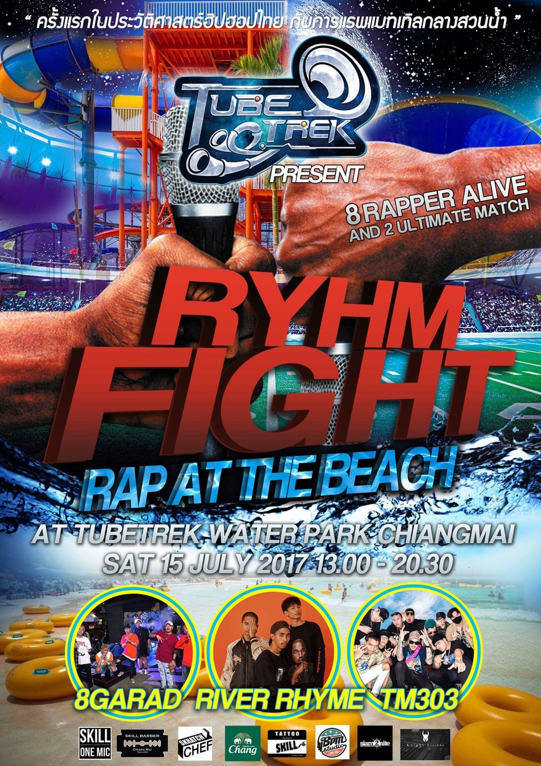 แข่งขันดนตรีประเภทฮิปฮอปด้าน MC RAP BATTLE