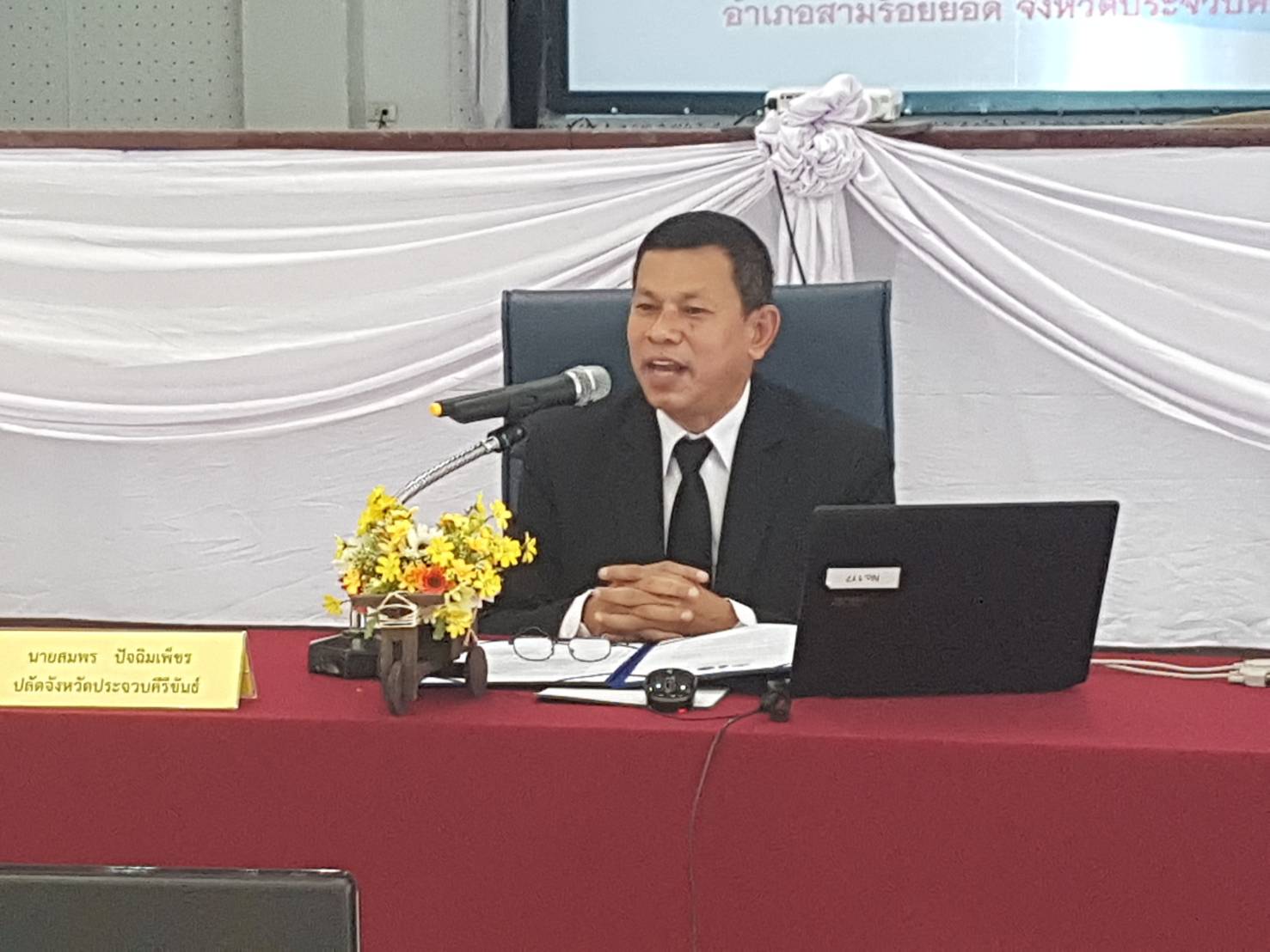 เปิดโครงการแนวทางการพัฒนาตำบลและท้องถิ่นไปสู่สังคมสุจริต