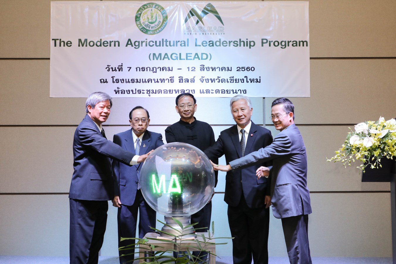  "MagLead ผู้นำการเกษตรยุคใหม่ สนองยุทธศาสตร์ชาติ Thailand 4.0 “