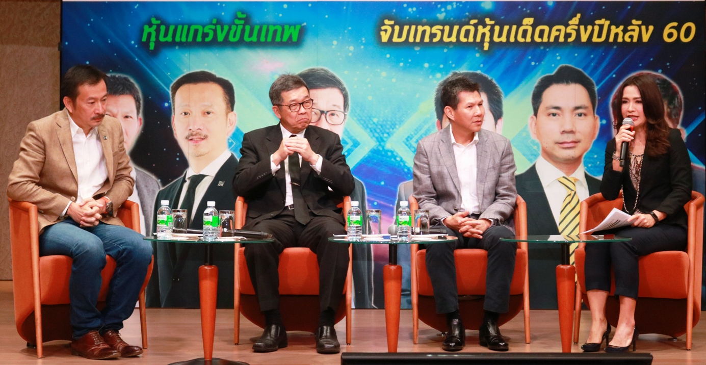 เคทีซีขึ้นเวทีร่วมสัมมนา “หุ้นแกร่งขั้นเทพ” ณ ตลาดหลักทรัพย์ฯ