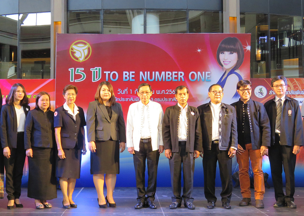 15 ปี TO BE NUMBER ONE