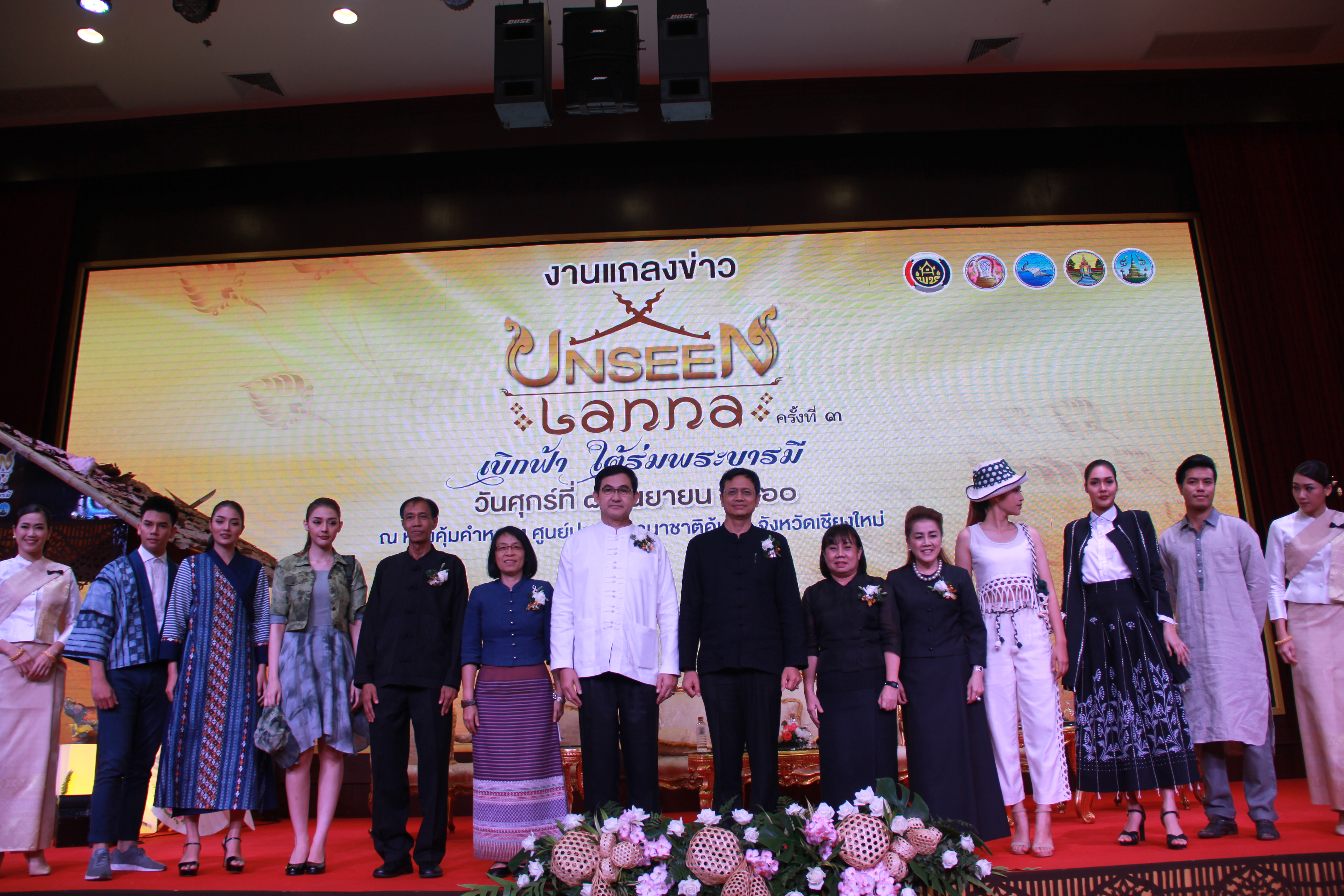 “Unseen Lanna เบิกฟ้าใต้ร่มพระบารมี ครั้งที่ 3” 