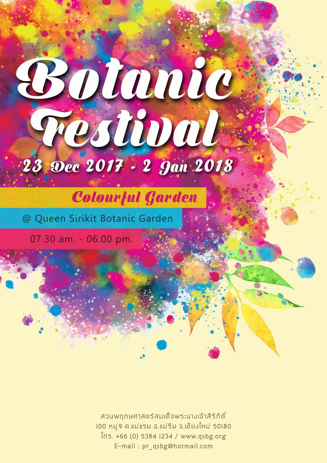 องค์การสวนพฤกษศาสตร์ เชิญเที่ยวงาน Botanic Festival 2018 “Colourful Garden”  ณ สวนพฤกษศาสตร์สมเด็จพระนางเจ้าสิริกิติ์ จังหวัดเชียงใหม่