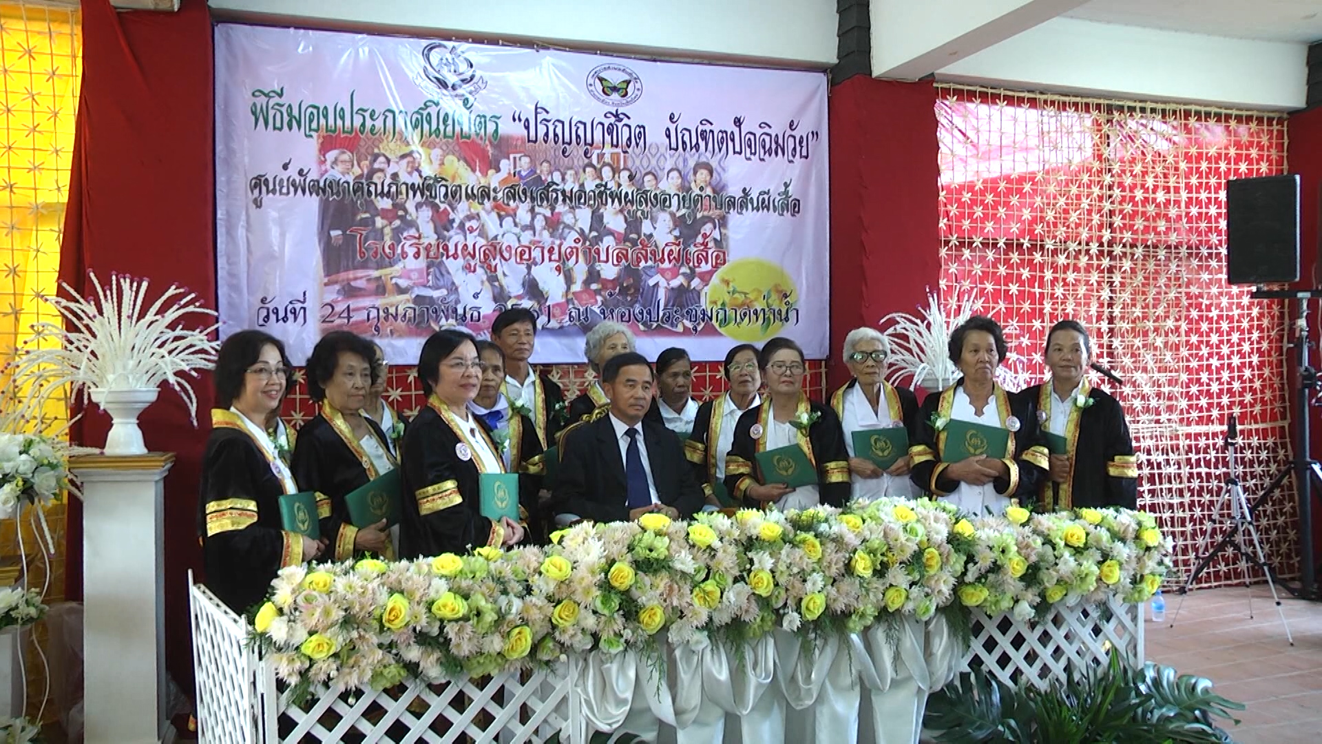 นายประจวบ กันธิยะ รองผู้ว่าราชการจังหวัดเชียงใหม่ เป็นประธานในพิธีมอบประกาศนียบัตร "ปริญญาชีวิต บัณฑิตปัจฉิมวัย"