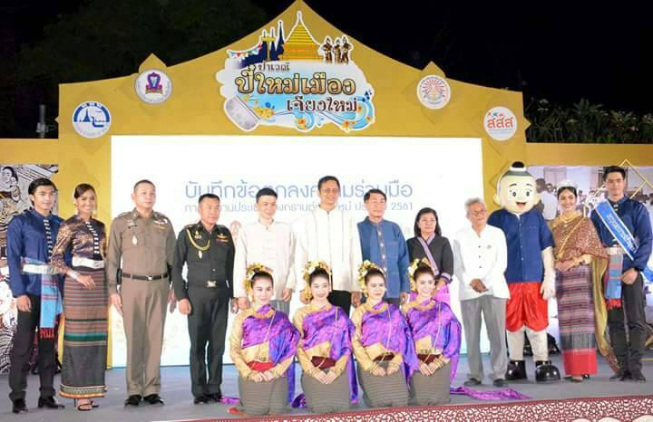 จังหวัดเชียงใหม่ เตรียมพร้อมจัดงาน “ป๋าเวณีปี๋ใหม่เมืองเจียงใหม่ 2561” (Chiang Mai Songkran Festival 2018) อย่างยิ่งใหญ่ โดยรณรงค์ร่วมกันแต่งกายชุดพื้นเมือง พูดจาภาษาคำเมือง และห้ามดื่มเครื่องดื่มแอลกอฮอล์รอบคูเมือง   