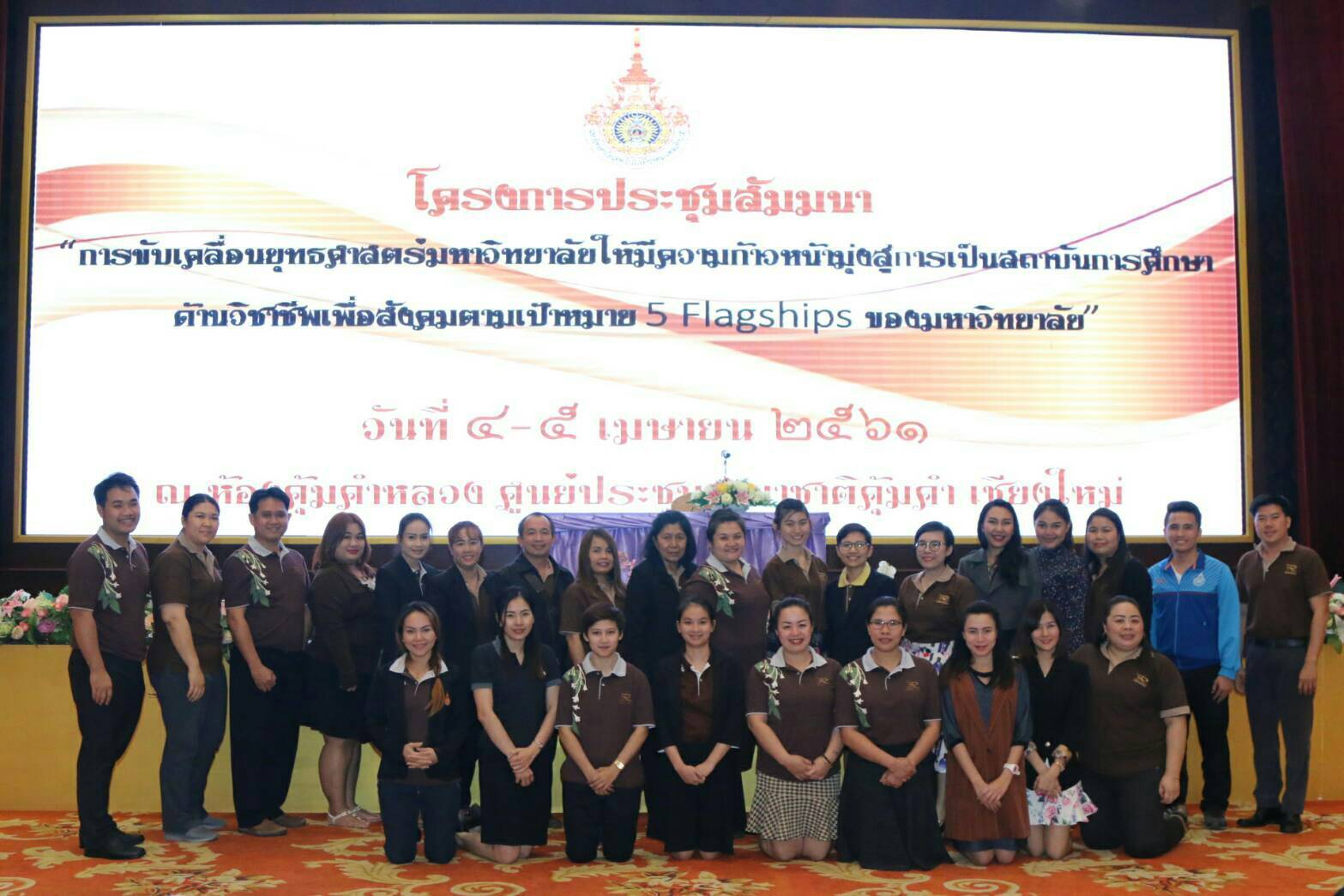 เป็นประธานเปิดโครงการประชุมสัมมนา
