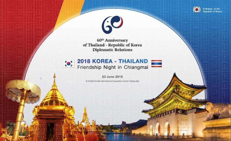 กงสุลกิตติมศักดิ์สาธารณรัฐเกาหลีประจำเชียงใหม่ เตรียมจัดกิจกรรม “Chiang Mai World Fair 2018 – Korean Day” ฉลองโอกาสครบรอบ 60 ปี ความสัมพันธ์ทางการทูตระหว่างประเทศไทยและสาธารณรัฐเกาหลี