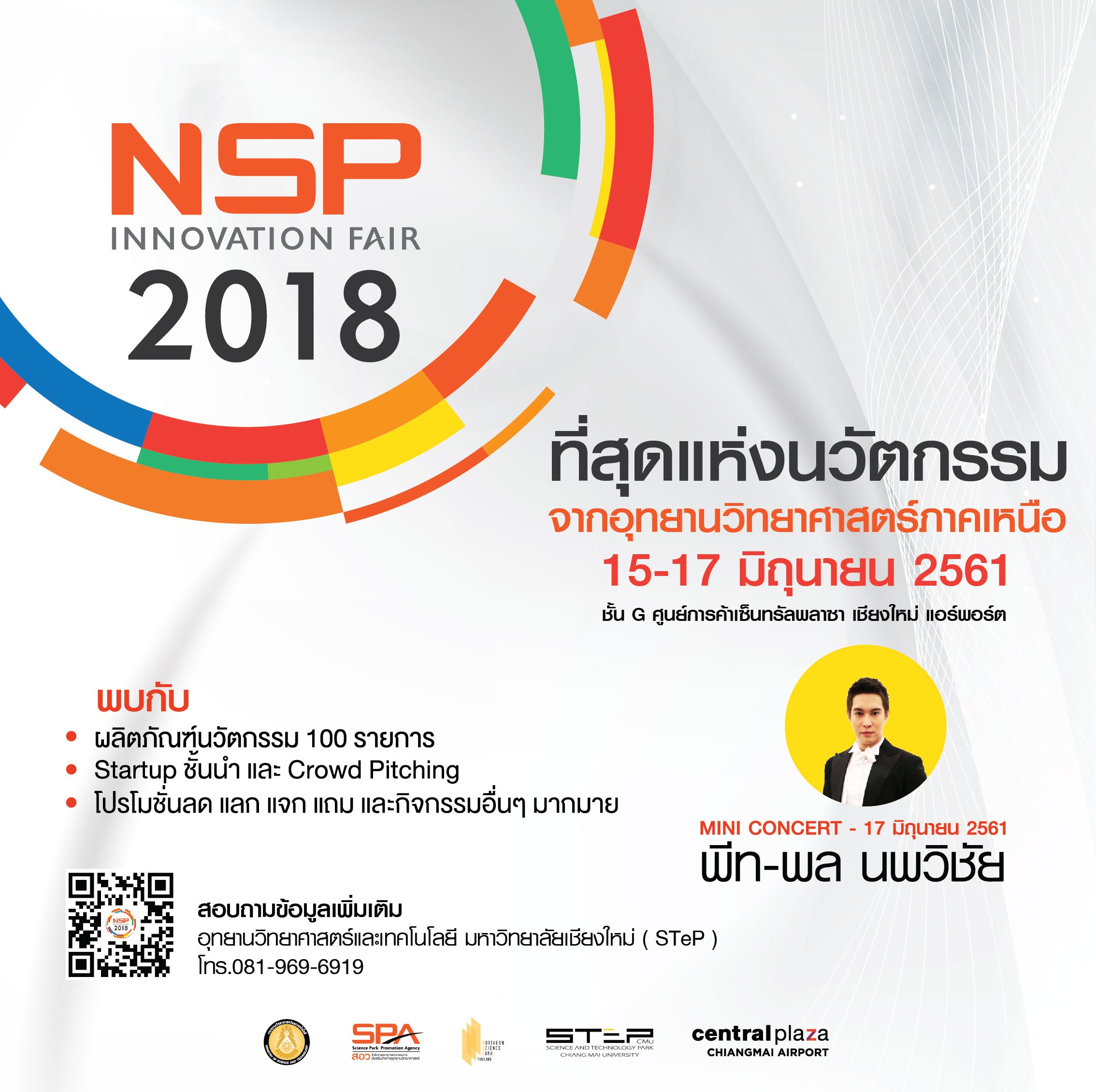 "งาน Northern Science Park Innovation Fair 2018 (NSP Innovation Fair 2018)”