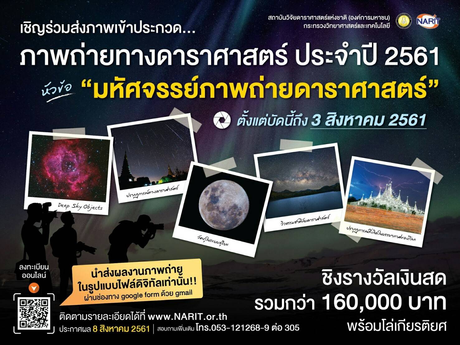 สดร. ชวนส่งผลงานภาพถ่ายร่วมประกวด หัวข้อ “มหัศจรรย์ภาพถ่ายดาราศาสตร์”
