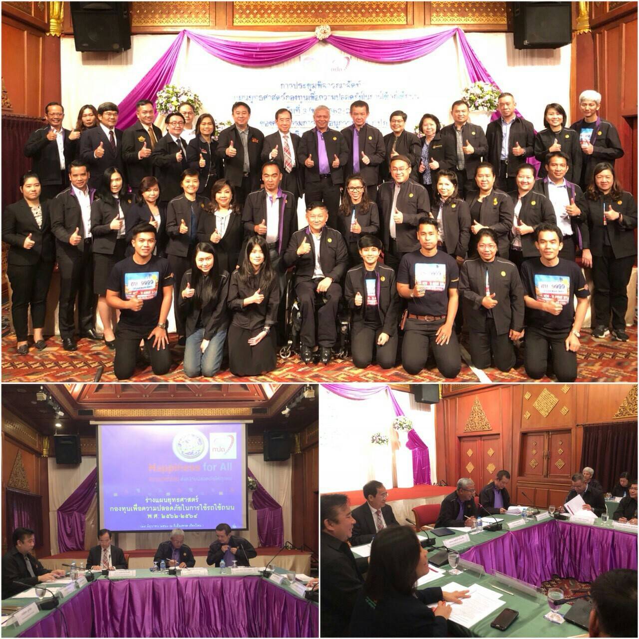 อธิบดีกรมการขนส่งทางบก เป็นประธานเปิดการประชุมระดมความคิดเห็นเพื่อจัดทำแผนยุทธศาสตร์กองทุนเพื่อความปลอดภัยในการใช้รถใช้ถนน