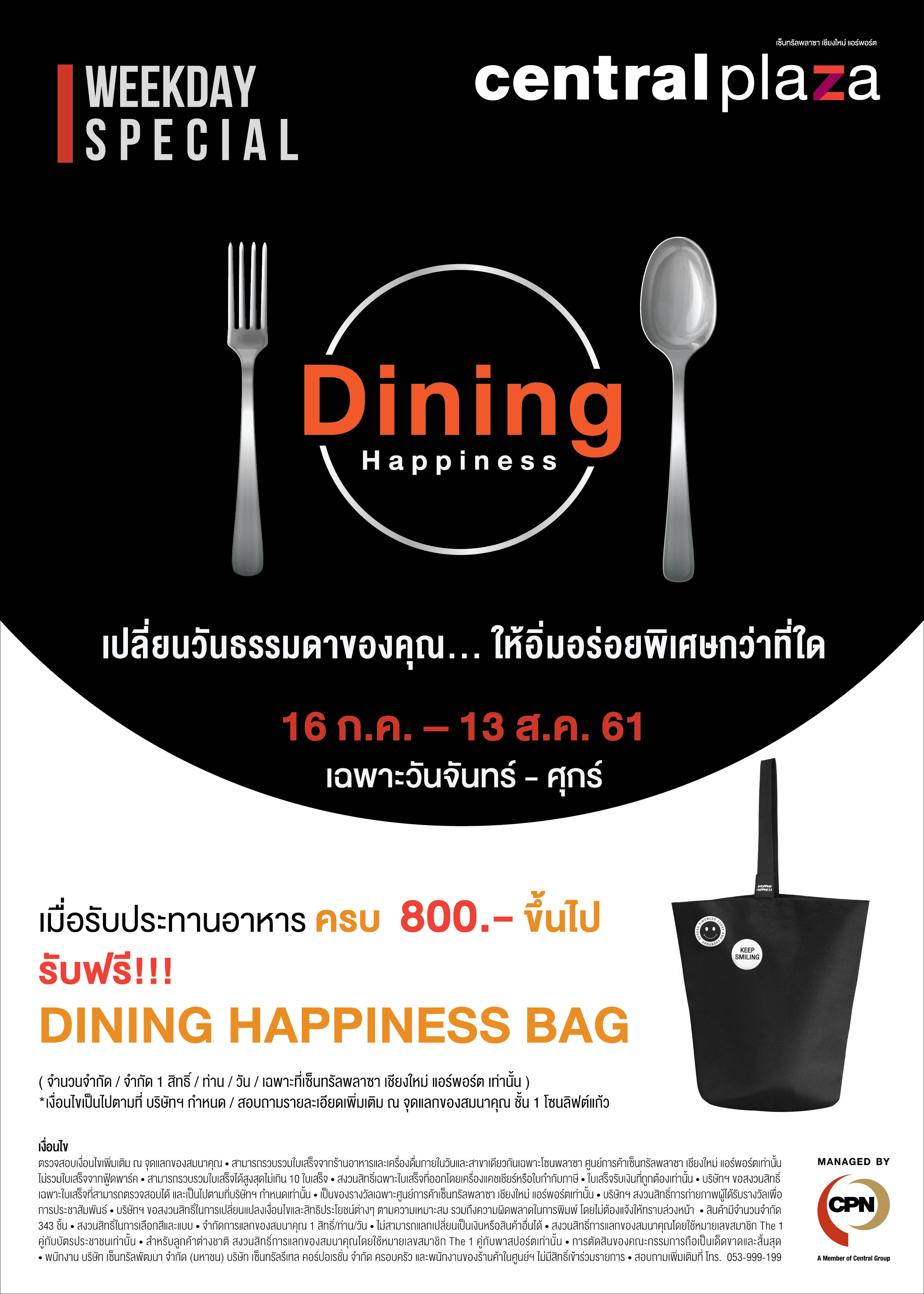 อิ่มอร่อยมื้อพิเศษกับ “Weekday Special Dining Happiness” ที่เซ็นทรัล แอร์พอร์ต