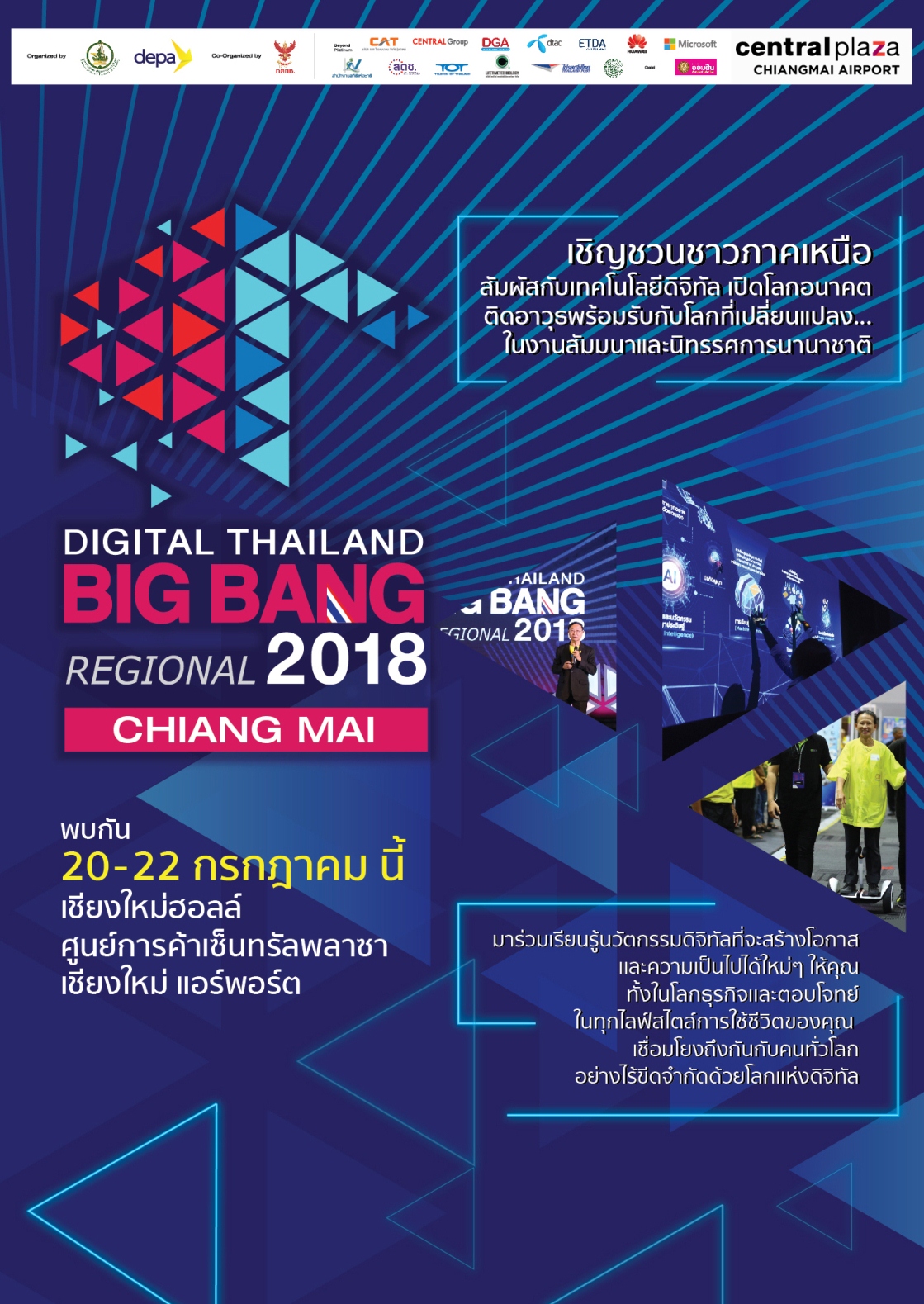 ชาวเหนือเตรียมพบกับมหกรรมดิจิทัลที่ยิ่งใหญ่ที่สุดระดับประเทศ  "Digital Thailand Big Bang Regional 2018"