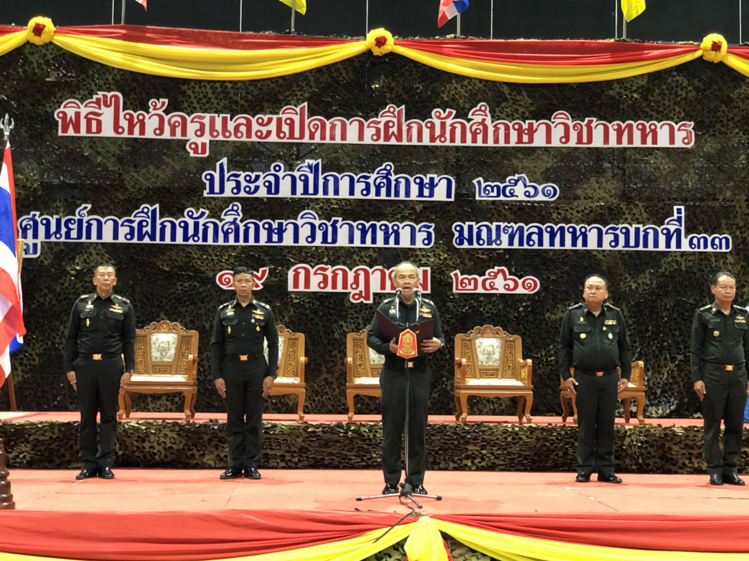 ศูนย์การฝึกนักศึกษาวิชาทหาร มณฑลทหารบกที่ ๓๓ จัดพิธีไหว้ครู และพิธีเปิดการฝึกนักศึกษาวิชาทหาร ประจำปีการศึกษา 2561