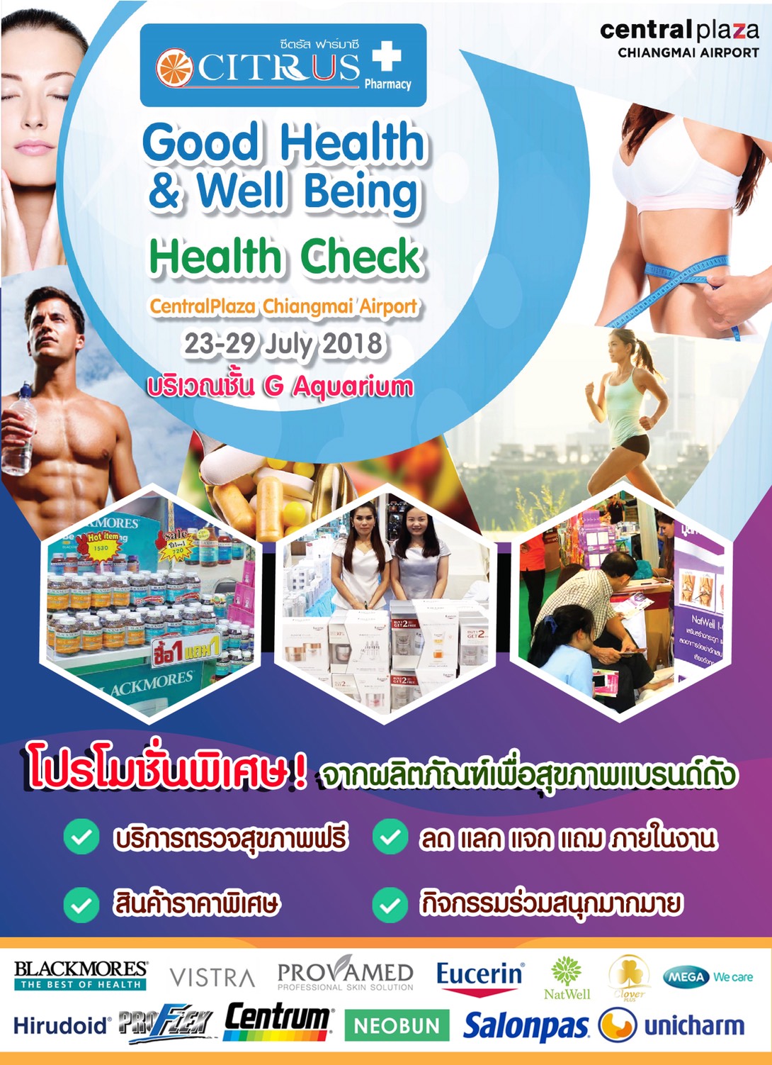 Citrus Pharmacy ชวนชาวเชียงใหม่ มาช้อปสินค้ากับมหกรรมงานแฟร์เพื่อสุขภาพครั้งยิ่งใหญ่ในงาน “Citrus Pharmacy : Good Health & Well being Health Check” 
