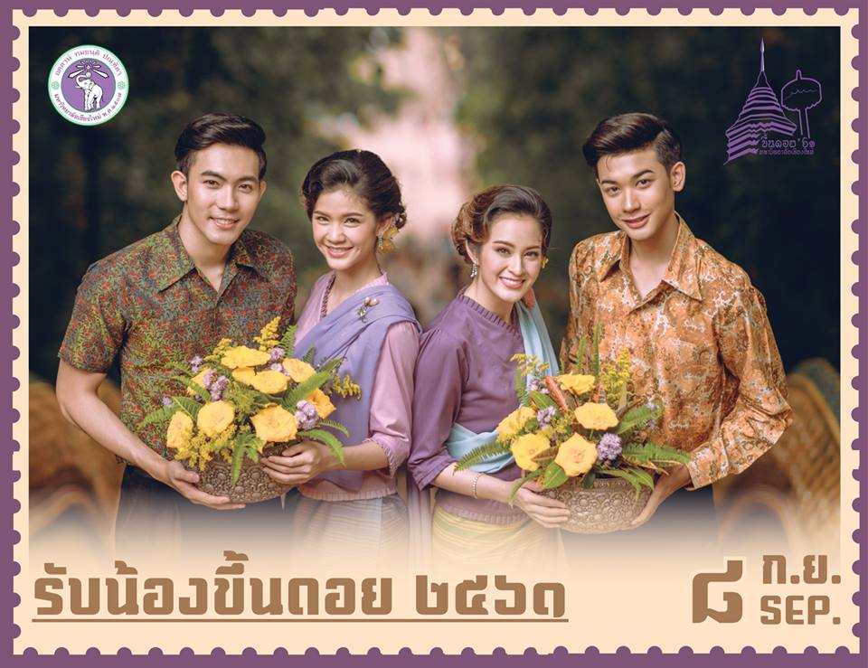 เชียงใหม่  ///  8 ก.ย.นี้ มช. รวมใจเป็นหนึ่งเดียวสืบสานประเพณี “ลูกช้างขึ้นดอย”