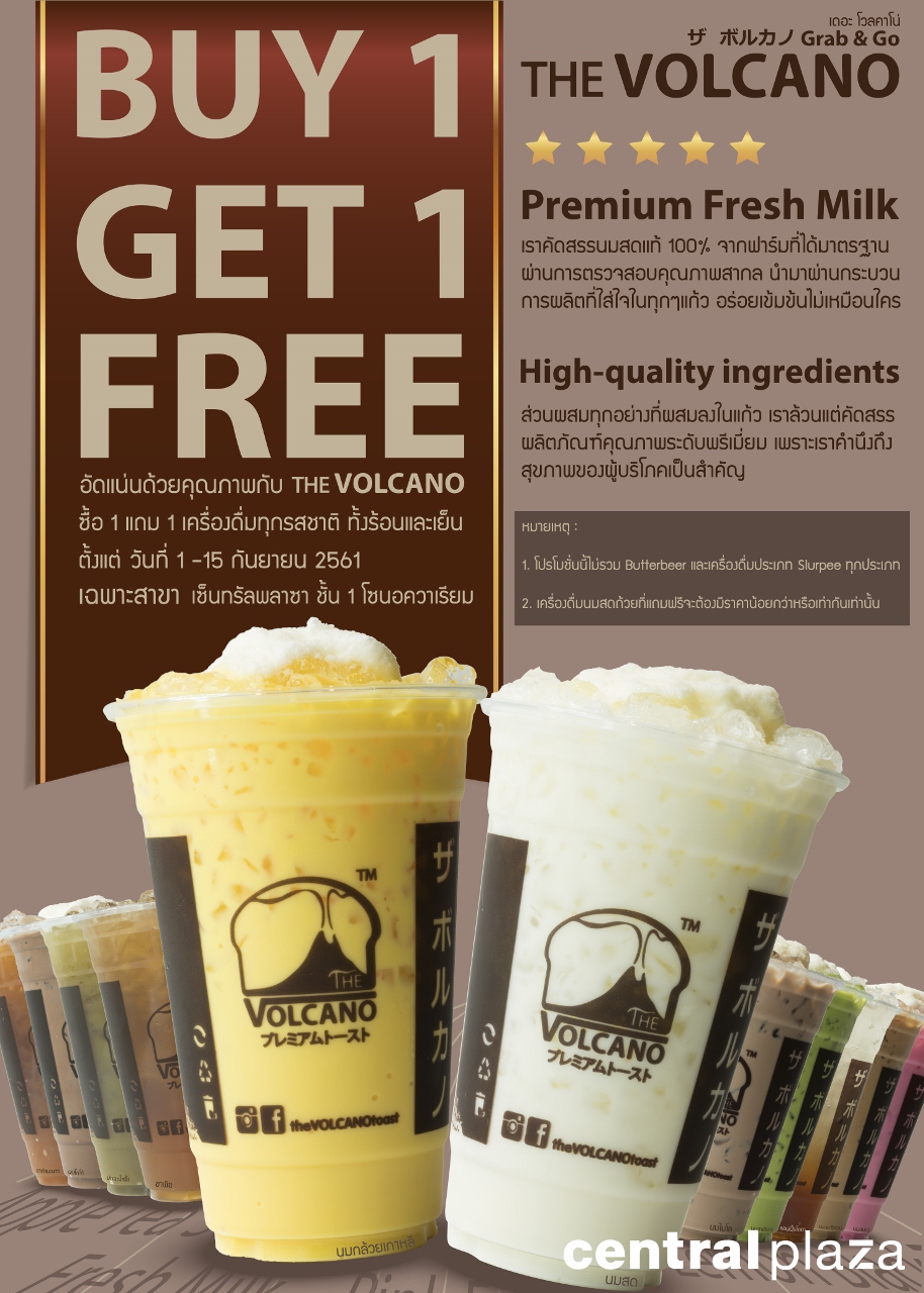 เชียงใหม่  ///  ร่วมฉลองครบรอบ 7 ปี The Volcano กับโปรโมชั่น “BUY 1 GET 1 FREE!” เฉพาะที่สาขาเซ็นทรัล แอร์พอร์ต