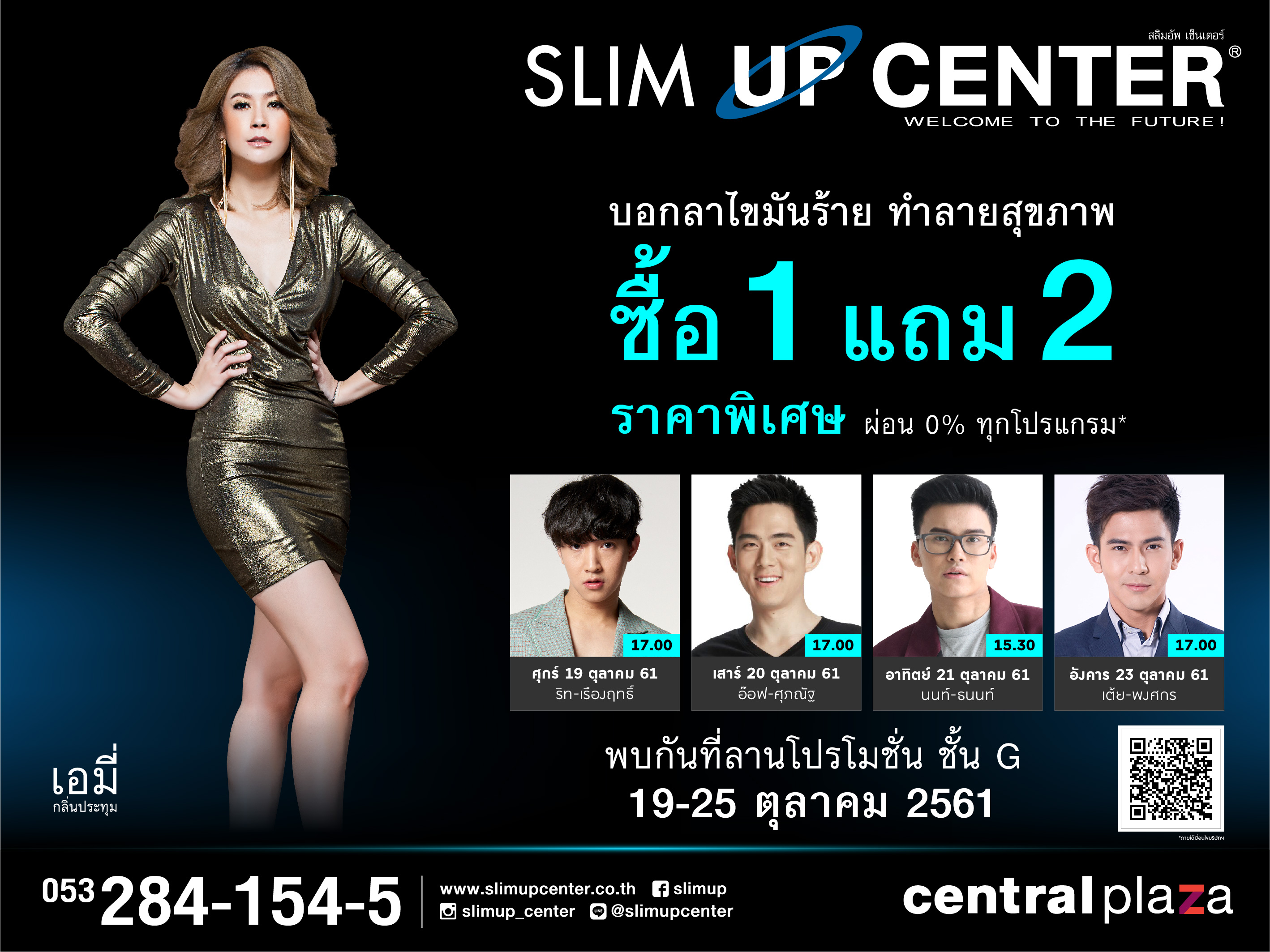 “SLIM UP CENTER” ยกขบวนดาราบุกเชียงใหม่! ชวนบอกลาไขมันร้าย ทำลายสุขภาพ