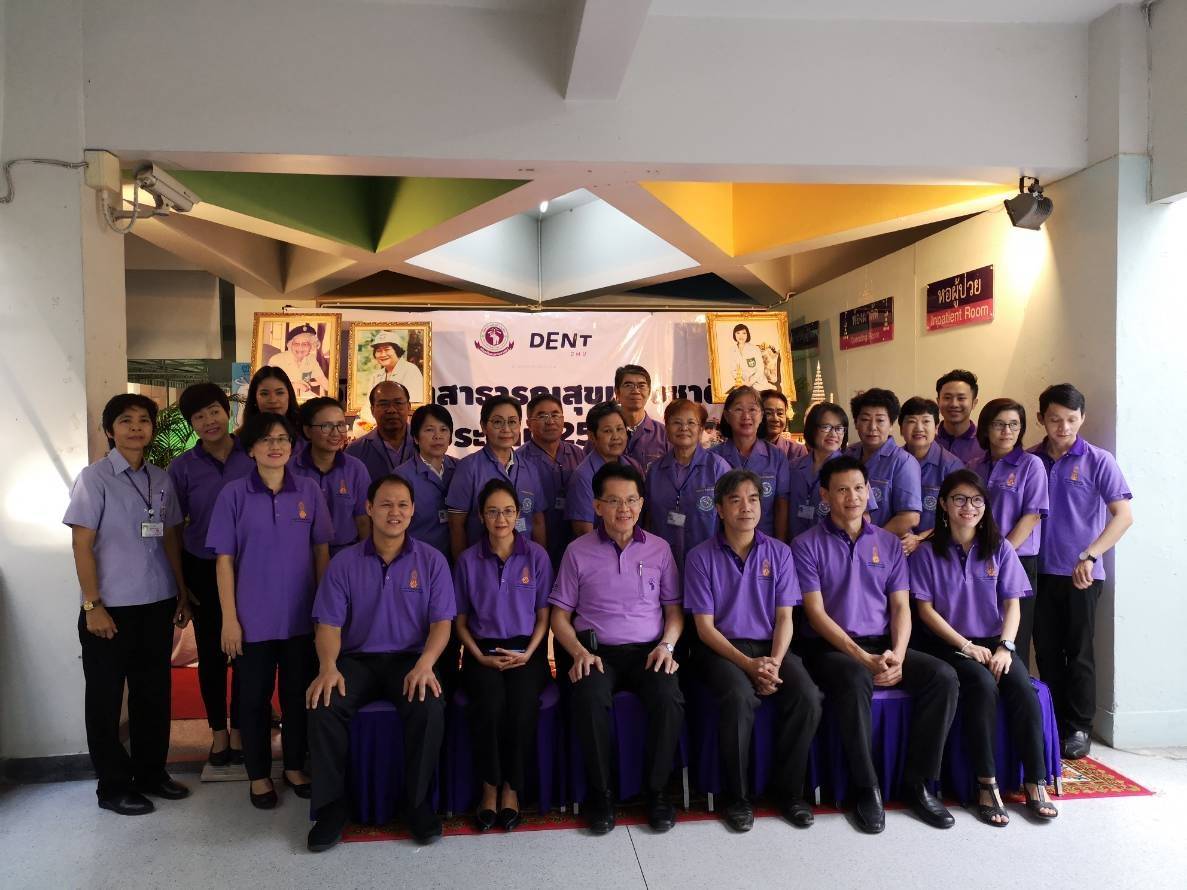 วันทันตสาธารณสุขแห่งชาติ ประจำปี 2561