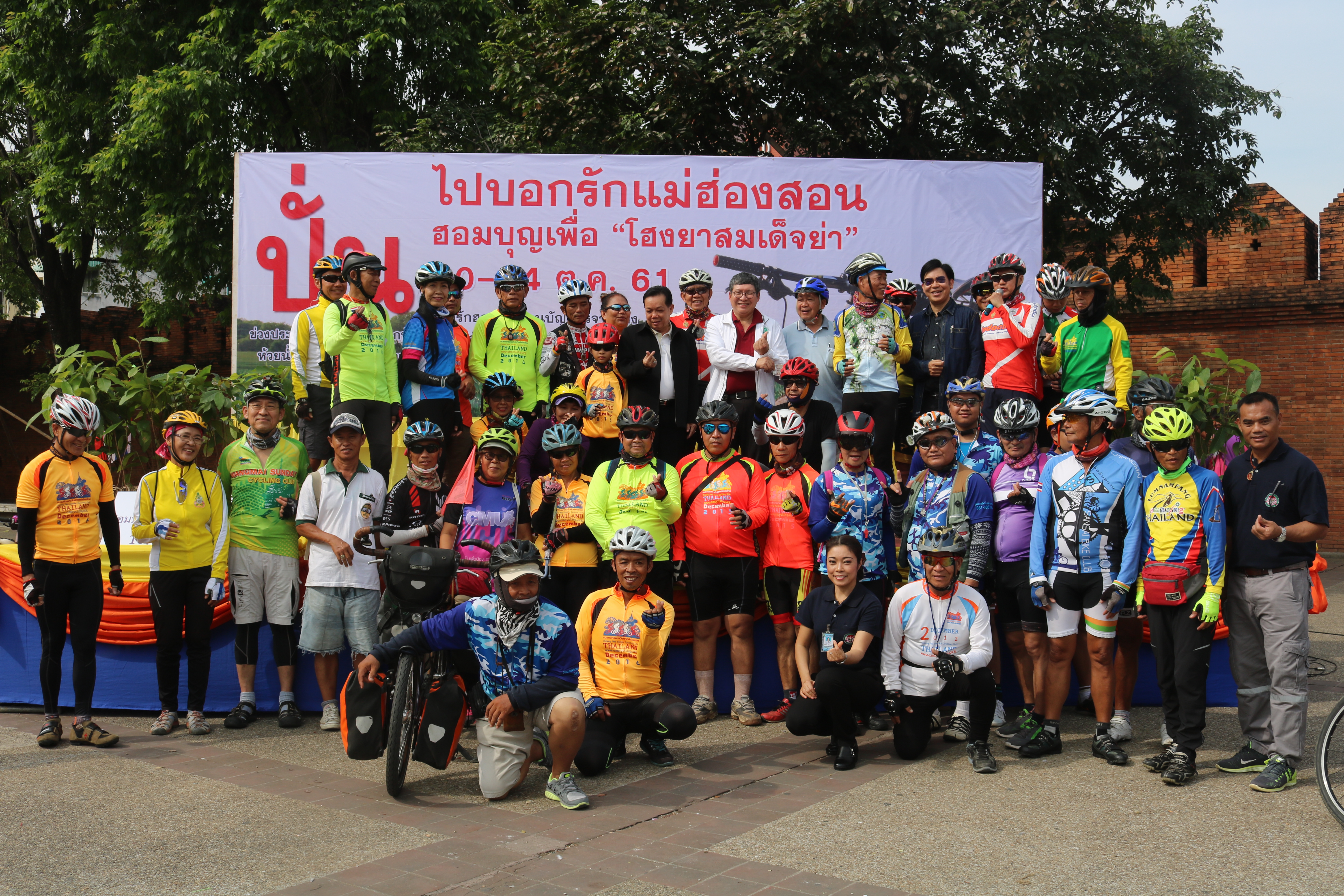 เชียงใหม่  ///  ชมรมนักปั่นจักรยานเชียงใหม่ จัดโครงการจักรยานปั่นไปบอกรักแม่ฮ่องสอน ฮอมบุญเพื่อ “โฮงยาสมเด็จย่า”เพื่อรณรงค์บริจาคช่วยเหลือโรงพยาบาลศรีสังวาลย์ จ.แม่ฮ่องสอน