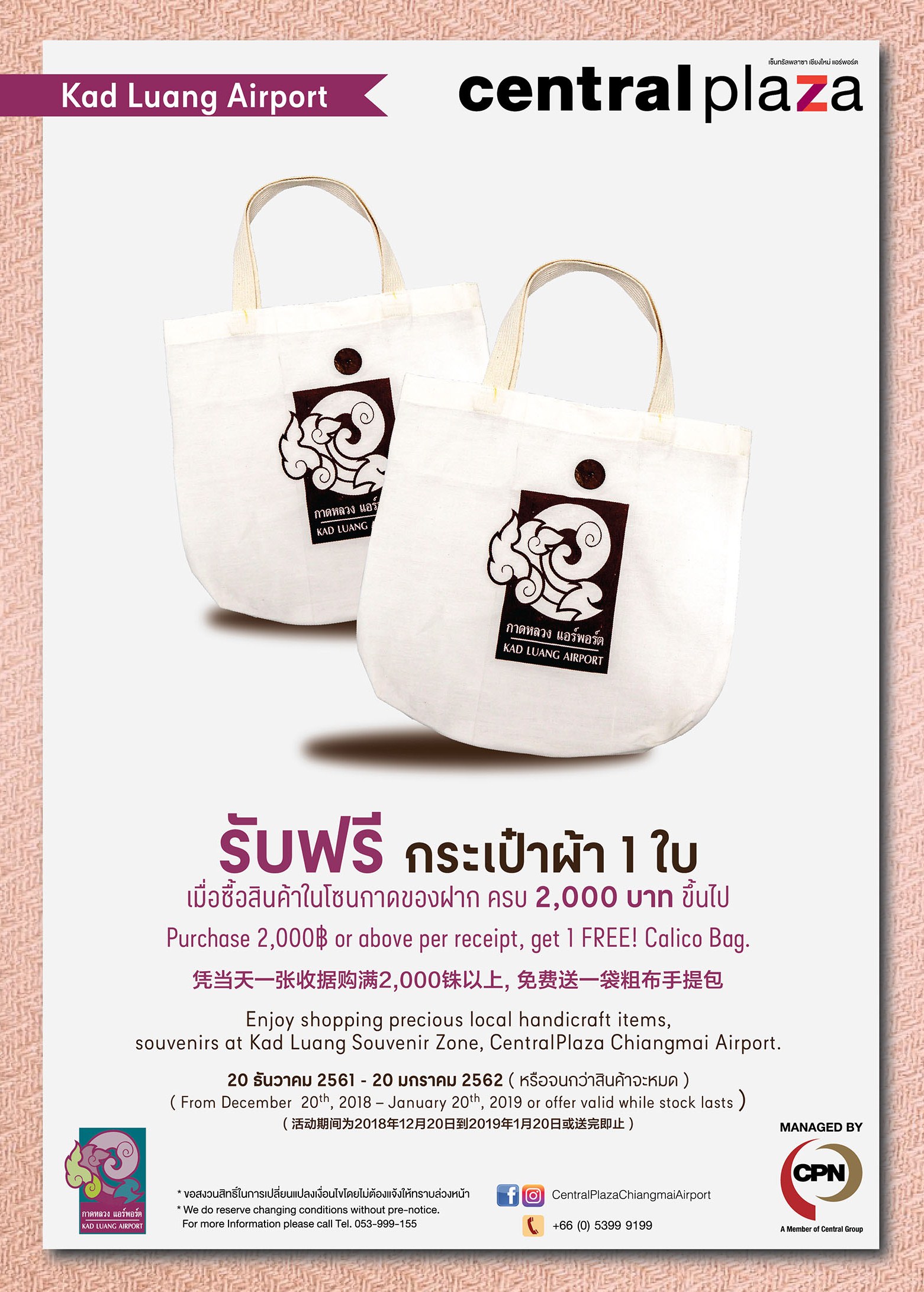 “นอร์ทเทิร์น วิลเลจ” และ “กาดหลวง แอร์พอร์ต” ชวนมาช้อปกับแคมเปญ “Gift For You”