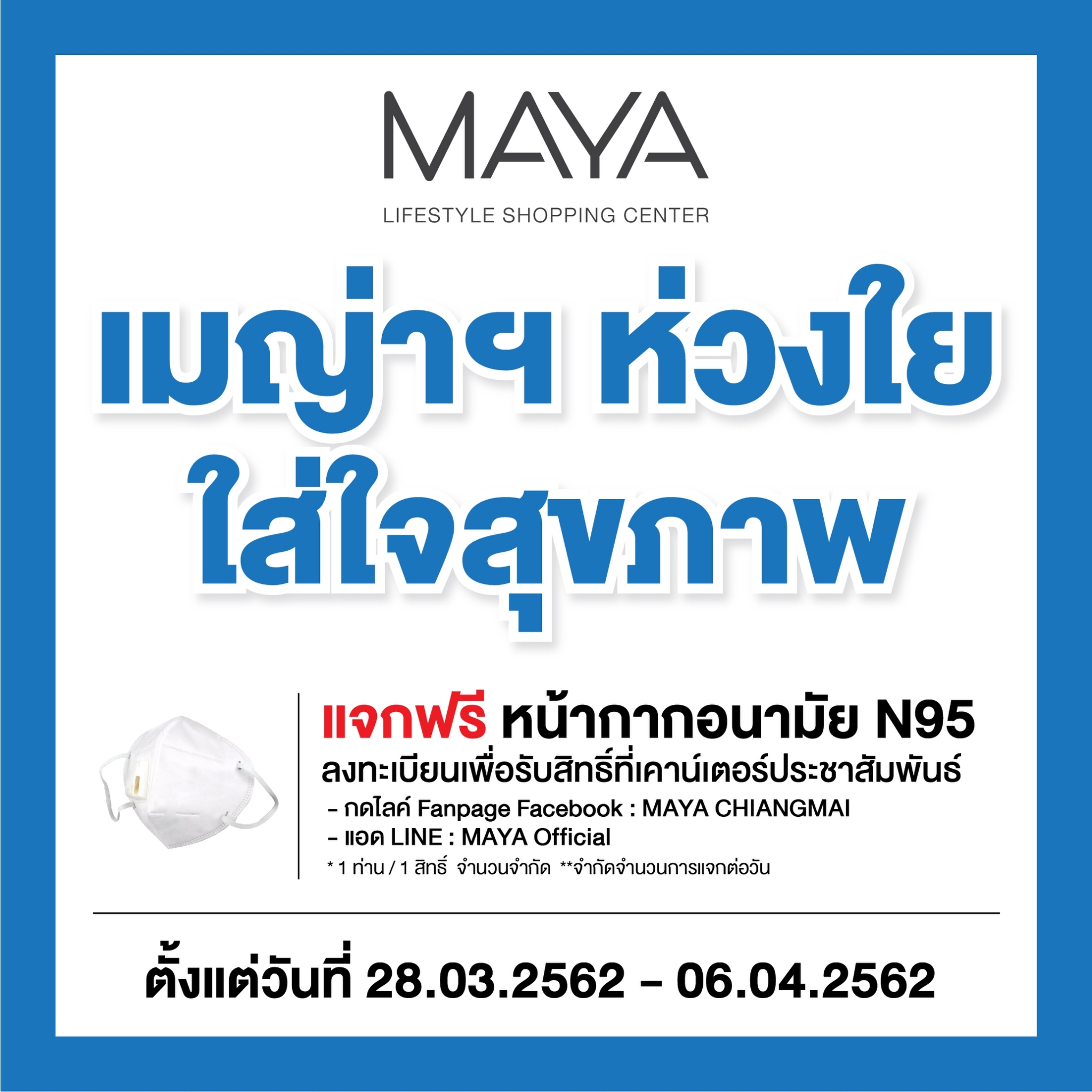 เมญ่าฯ ห่วงใยสุขภาพชาวเชียงใหม่ เดินหน้าลดฝุ่น PM 2.5 อย่างต่อเนื่อง “ฉีดพ่นละอองน้ำ” พร้อมแจก “หน้ากากอนามัยN95”จำนวนมาก