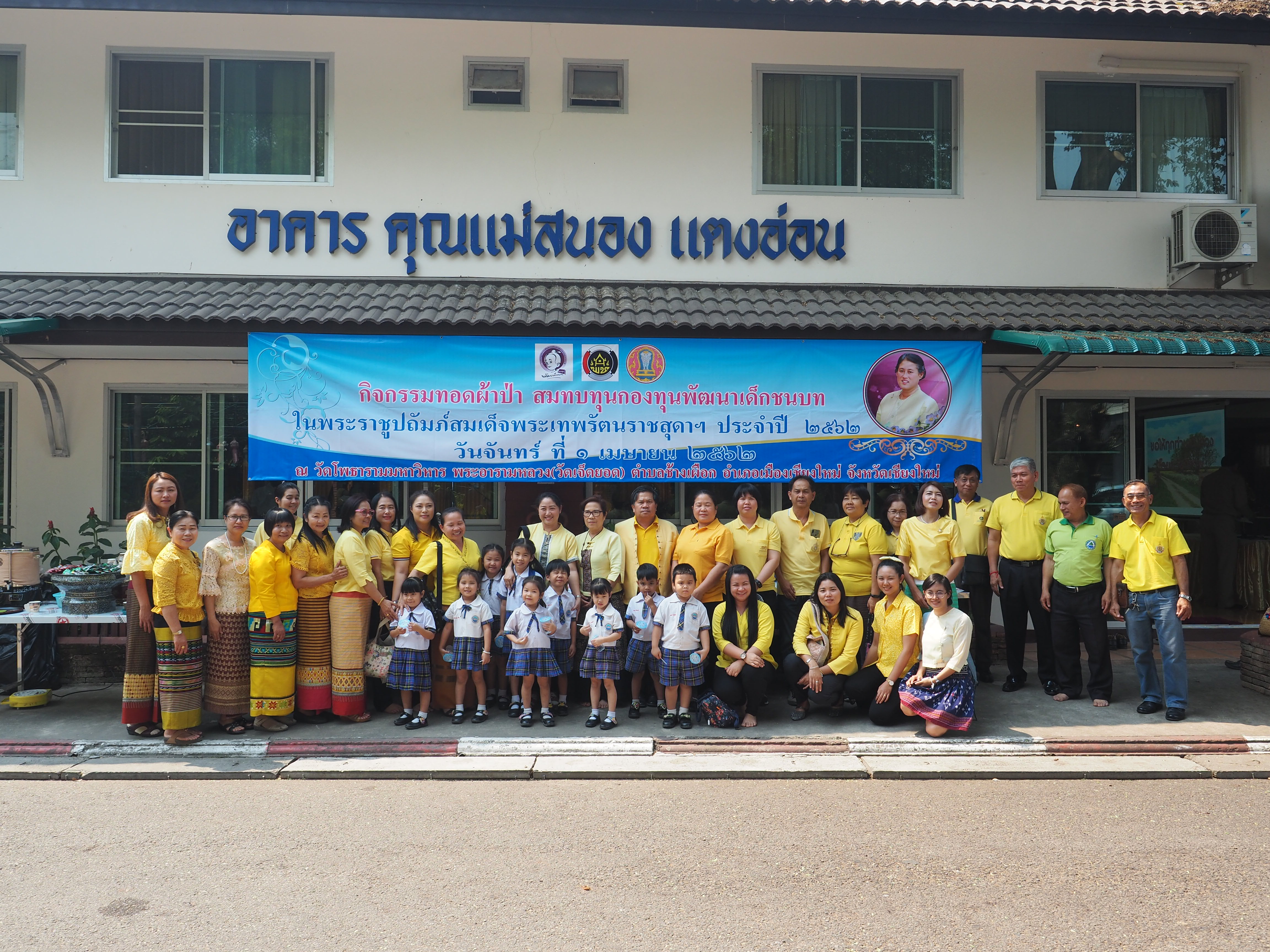 ทอดผ้าป่าสมทบกองทุนพัฒนาเด็กชนบทในพระราชูปถัมภ์สมเด็จพระเทพรัตนราชสุดาฯสยามบรมราชกุมารี ประจำปี 2562