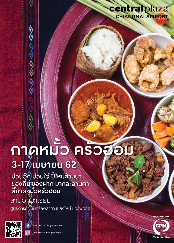 ปี๋ใหม่เมืองปีนี้ มาชิมช้อปม่วนใจ๋ ในงาน “กาดหมั้ว ครัวฮอม” ที่เซ็นทรัล แอร์พอร์ต