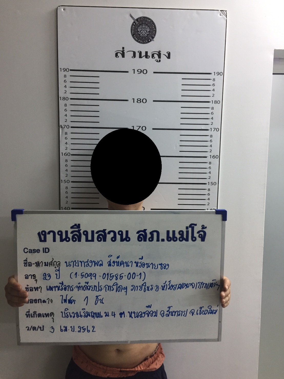 สภ.แม่โจ้ จับกุมผู้ต้องหาฝ่าฝืนคำสั่งห้ามเผา