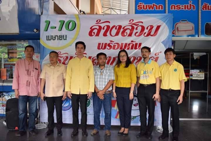 ล้างส้วมพร้อมกัน...รับวันสงกรานต์