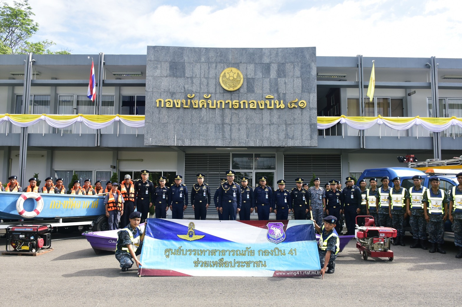 การตรวจความพร้อมศูนย์บรรเทาสาธารณภัยกองบิน ๔๑ เตรียมการช่วยเหลือผู้ประสบอุทกภัย