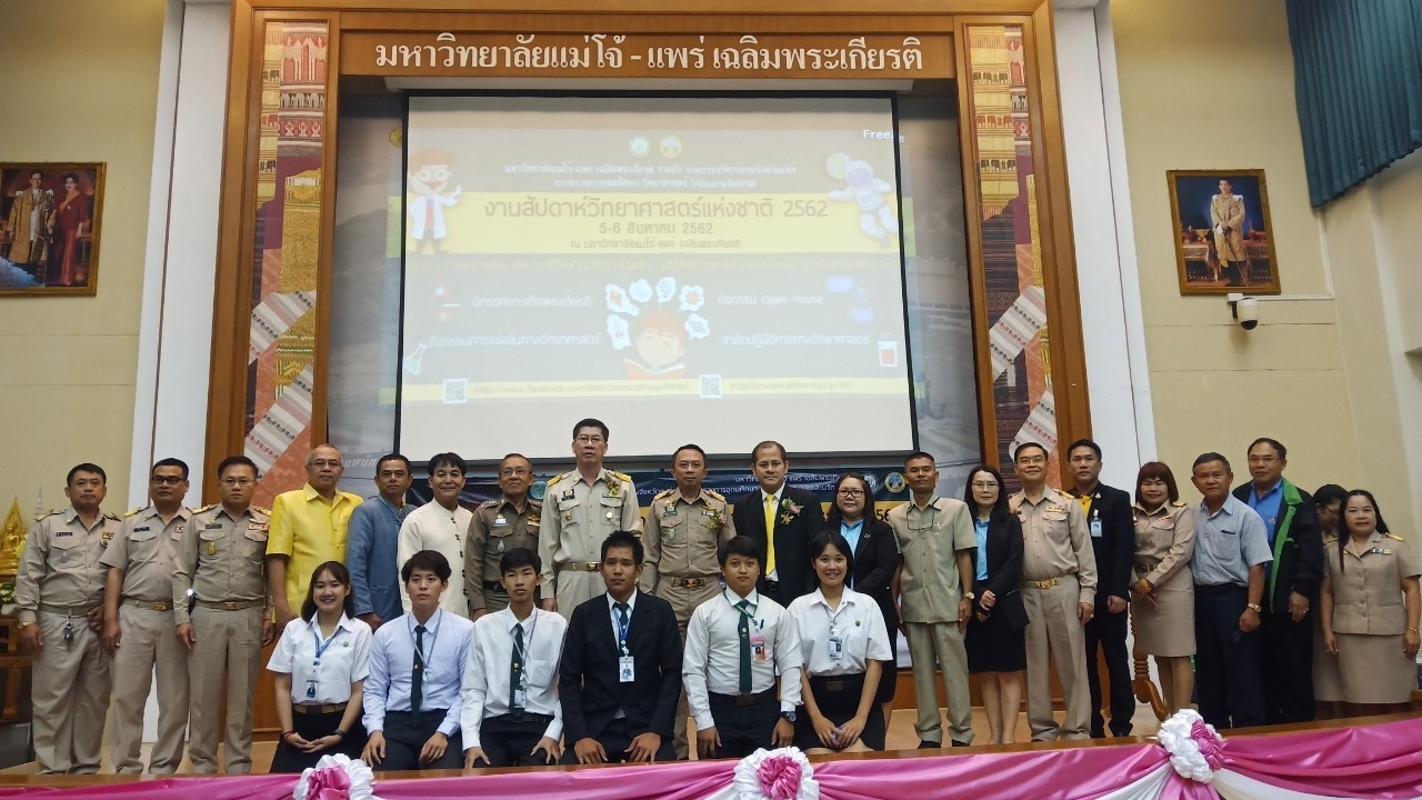 ผู้ว่าราชการจังหวัดแพร่ เป็นประธานเปิดงานสัปดาห์วิทยาศาสตร์ ณ​ มหาวิทยาลัย​แม่โจ้​แพร่​ เฉลิม​พระ​เกียรติ​ โดย​มี​ ดร.ศุกรี อยู่สุข คณบดีมหาวิทยาลัย พร้อม​ด้วย​เจ้าหน้าที่​ให้​การ​ต้อนรับ