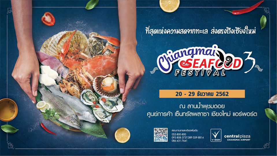 CHIANGMAI SEAFOOD FESTIVAL ครั้งที่ 3