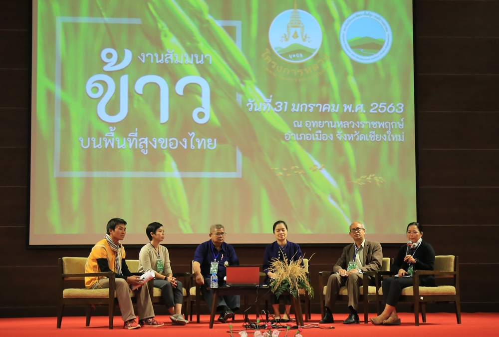 สวพส.จัดสัมมนา “ข้าวบนพื้นที่สูงของไทย” ระดมความคิดเพื่อกำหนดทิศทางงานวิจัยและพัฒนาข้าวบนพื้นที่สูง อย่างยั่งยืน