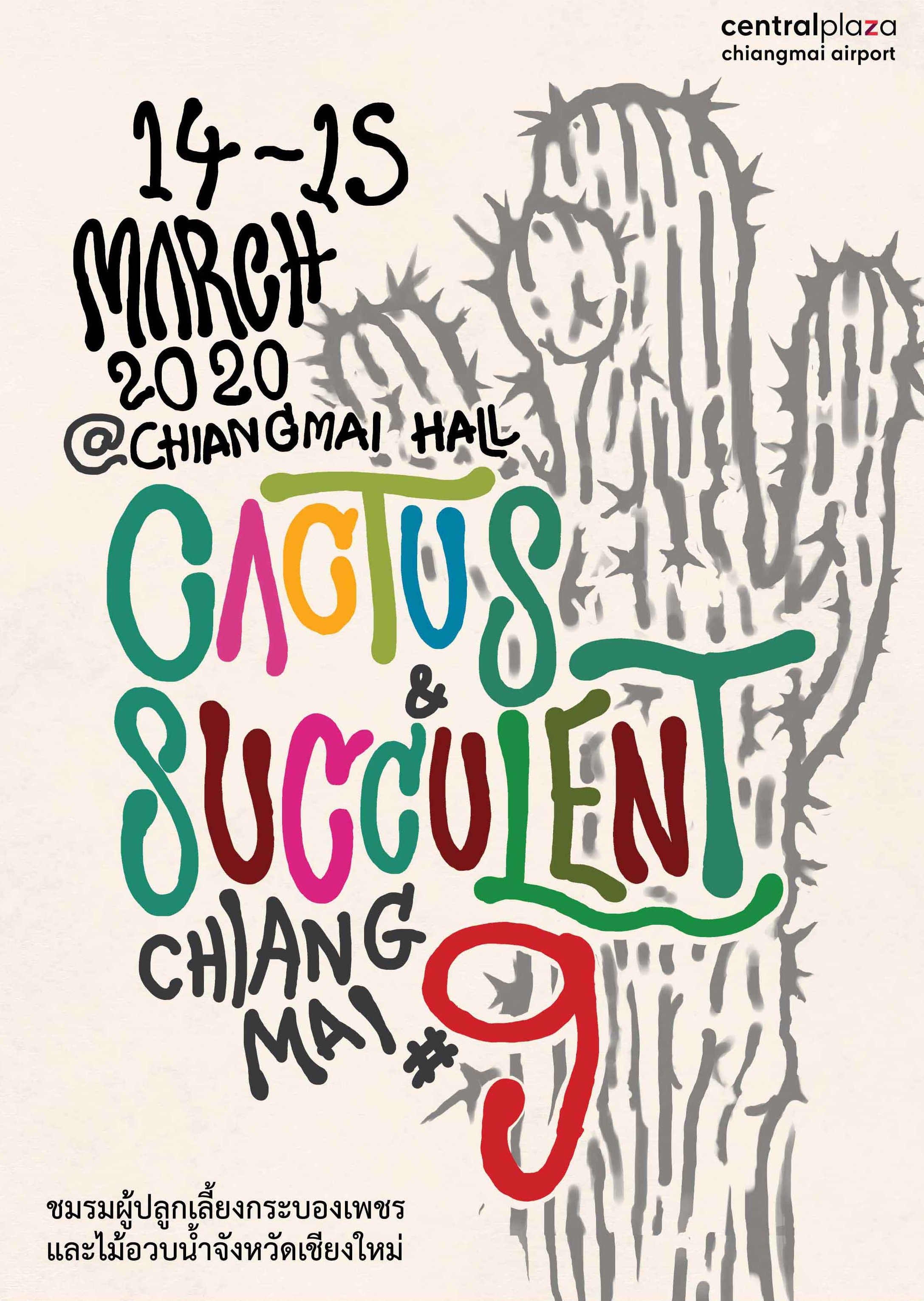 กลับมาอีกครั้ง! กับงาน “Cactus & Succulent Fair 2020” มหกรรมกระบองเพชรหลากพันธุ์ รวบรวมมากที่สุดในภาคเหนือ