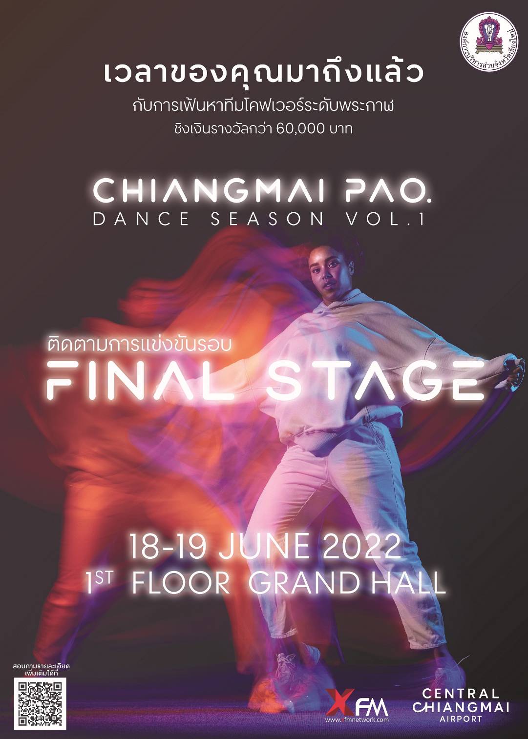 เชียงใหม่ - “CHIANGMAI PAO. DANCE SEASON VOL.1” วันที่ 18-19 มิ.ย. 65 ที่เซ็นทรัล แอร์พอร์ต