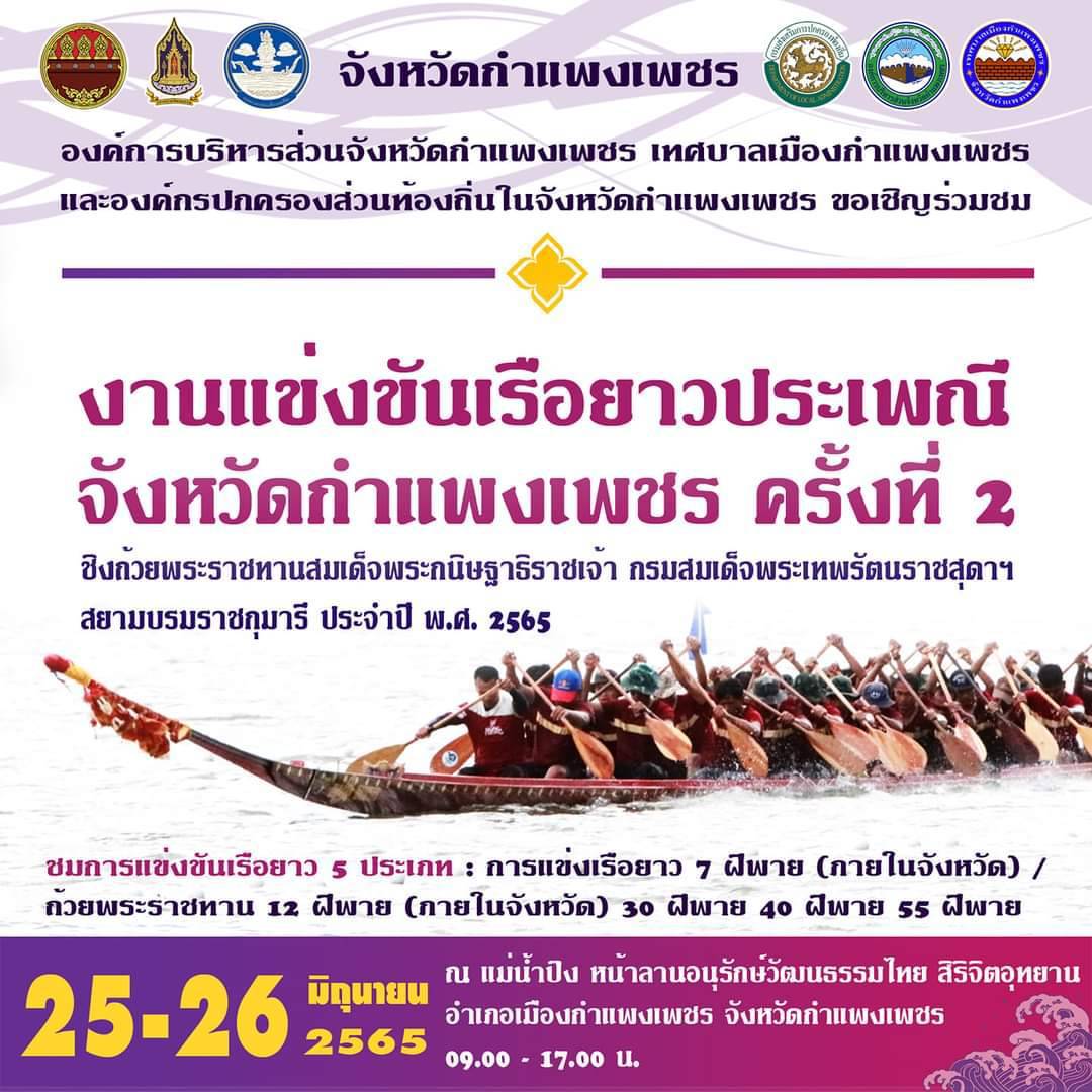 กำแพงเพชร - จังหวัดกำแพงเพชร องค์การบริหารส่วนจังหวัดกำแพงเพชร เทศบาลเมืองกำแพงเพชร และองค์กรปกครองส่วนท้องถิ่นในจังหวัดกำแพงเพชร